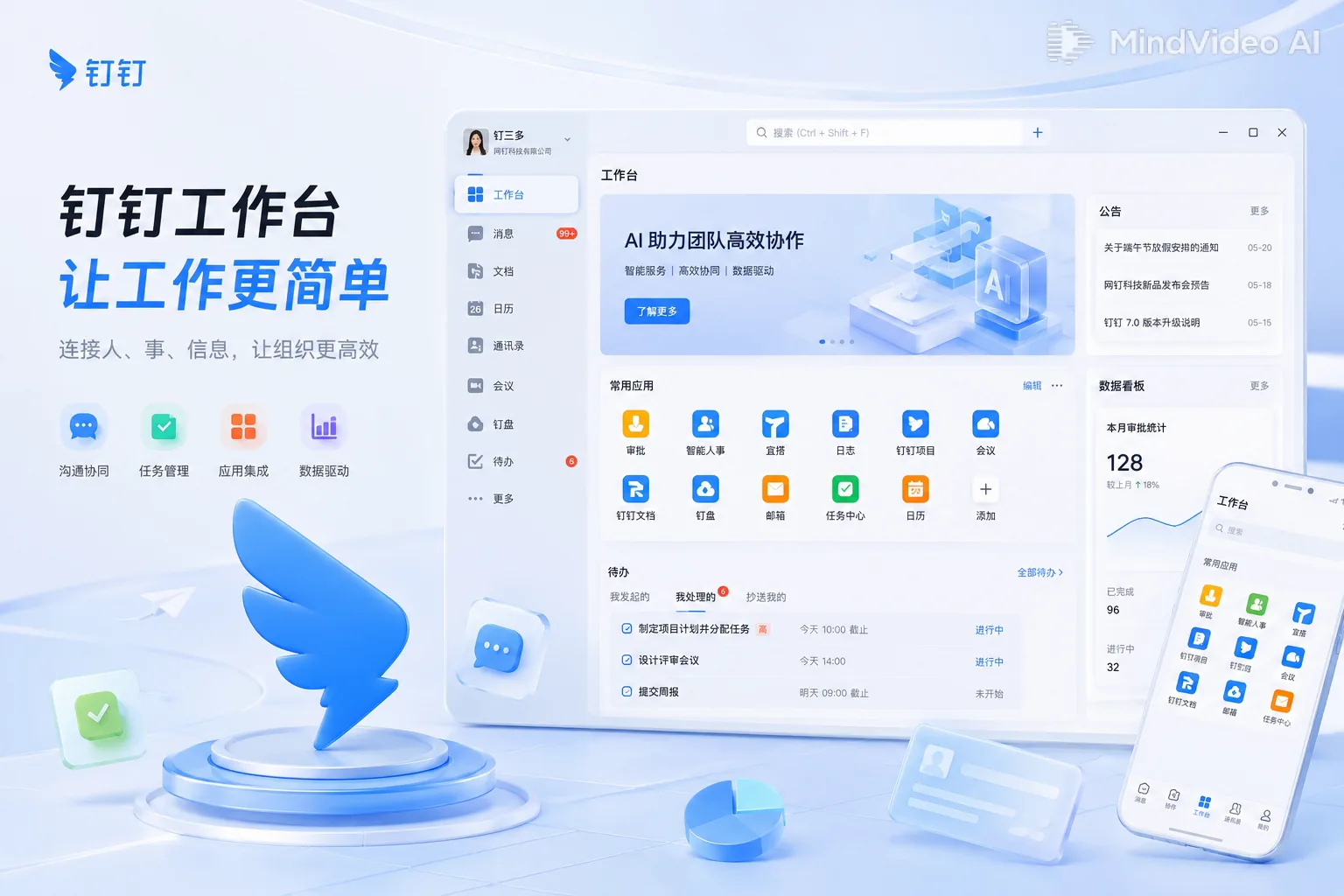钉钉网页版 - 数字化智能移动办公平台